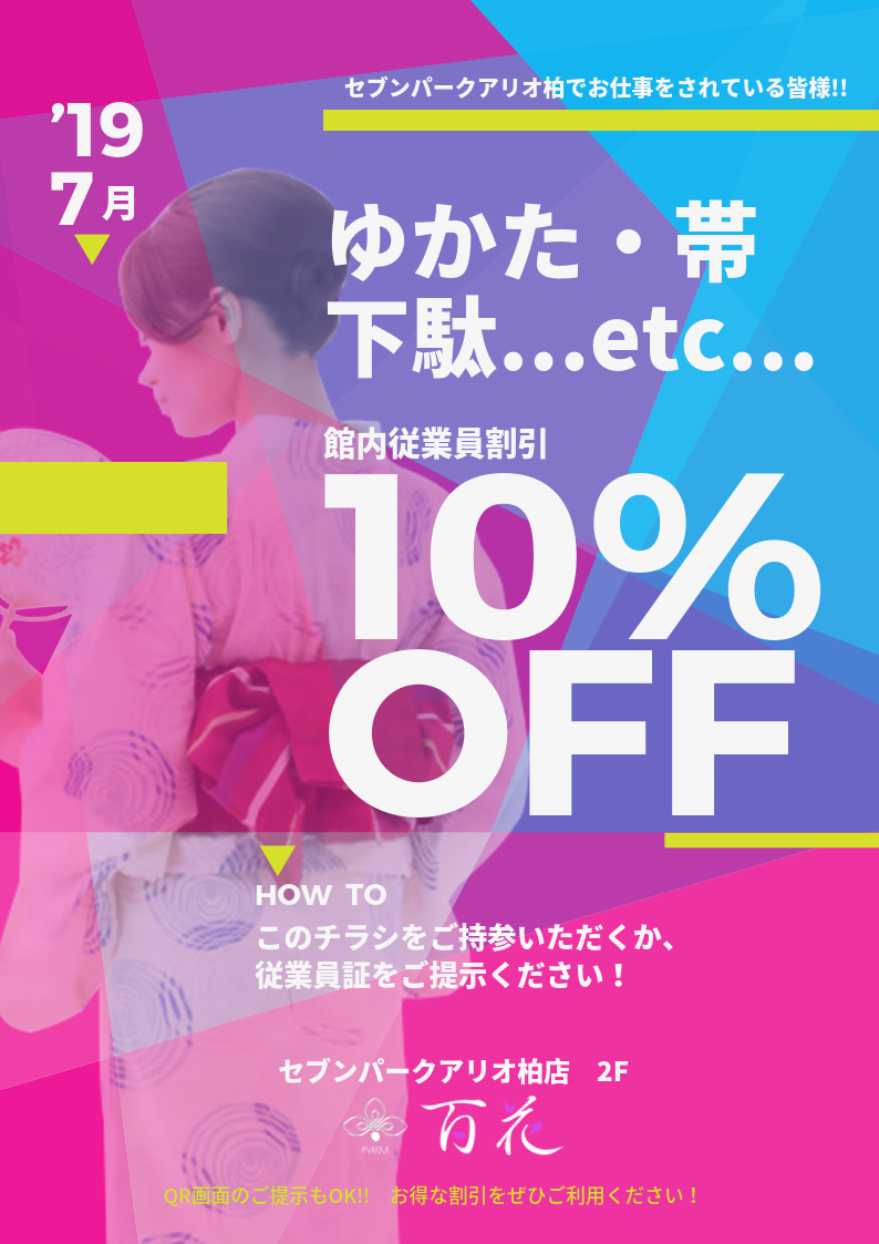 館内・従業員割引