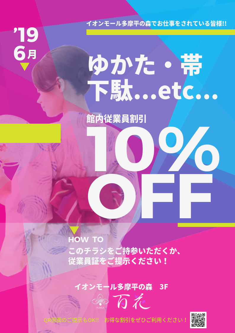 館内・従業員割引