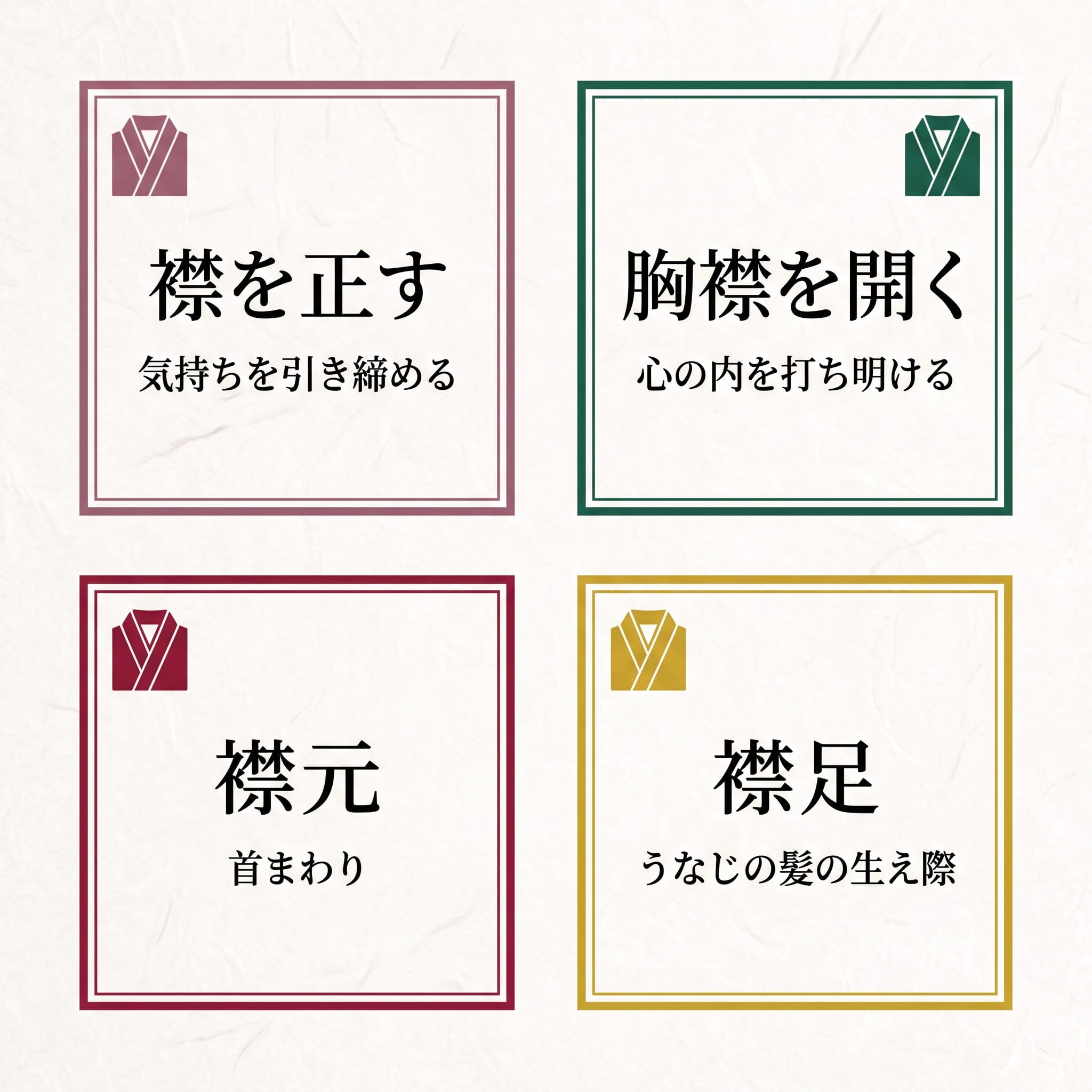 「えり」がつく言葉いろいろ