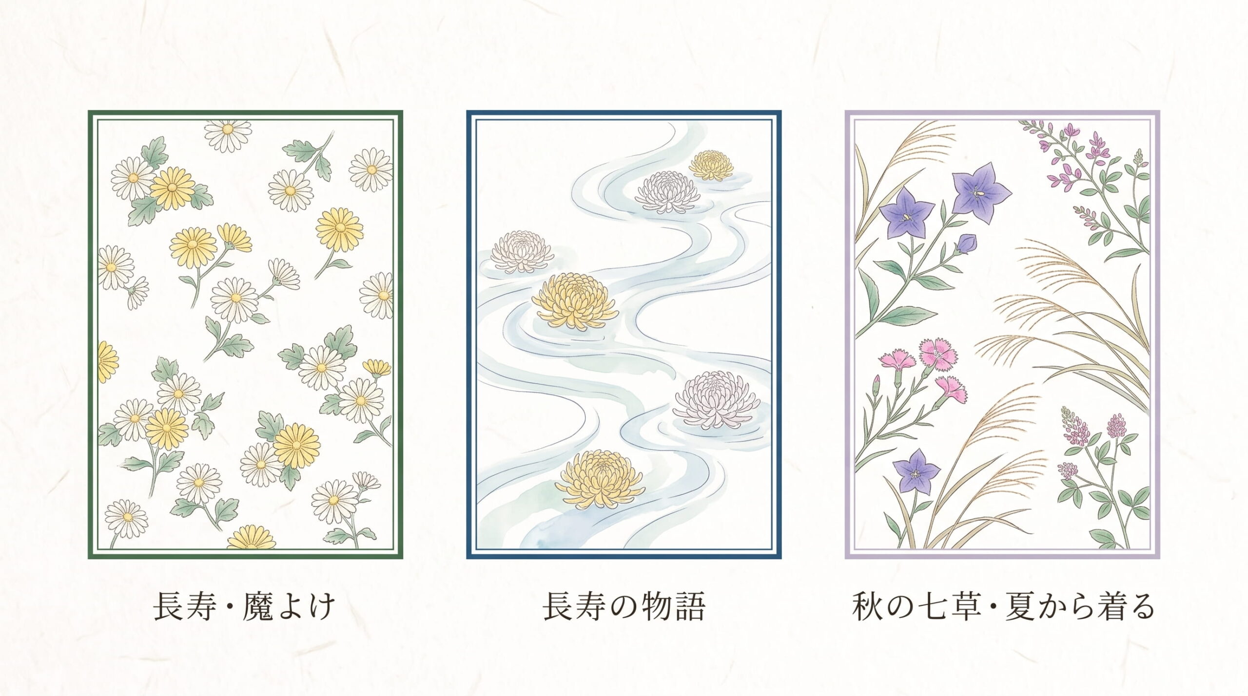 秋の柄 読み解き帖
